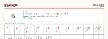 潜 kanji practice sheet (landscape) — umeshsensei.com
