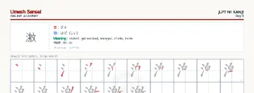 激 kanji practice sheet (landscape) — umeshsensei.com