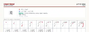 濁 kanji practice sheet (landscape) — umeshsensei.com
