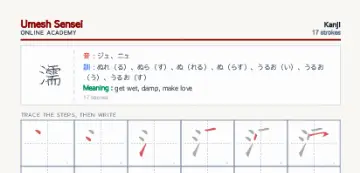 濡 kanji practice sheet (portrait) — umeshsensei.com