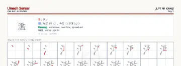濫 kanji practice sheet (landscape) — umeshsensei.com