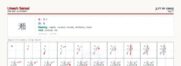 瀬 kanji practice sheet (landscape) — umeshsensei.com