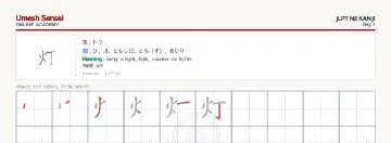 灯 kanji practice sheet (landscape) — umeshsensei.com