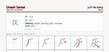 灰 kanji practice sheet (portrait) — umeshsensei.com