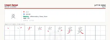 炎 kanji practice sheet (landscape) — umeshsensei.com
