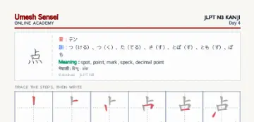 点 kanji practice sheet (portrait) — umeshsensei.com