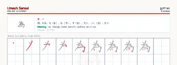 為 kanji practice sheet (landscape) — umeshsensei.com