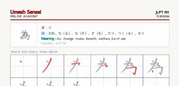 為 kanji practice sheet (portrait) — umeshsensei.com