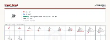 無 kanji practice sheet (landscape) — umeshsensei.com