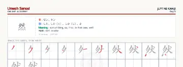 然 kanji practice sheet (landscape) — umeshsensei.com