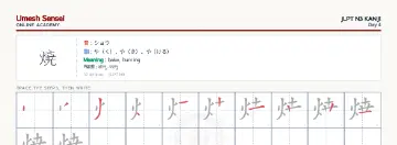 焼 kanji practice sheet (landscape) — umeshsensei.com