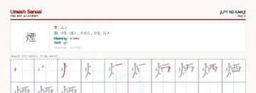 煙 kanji practice sheet (landscape) — umeshsensei.com