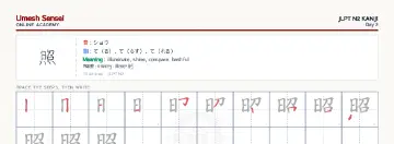 照 kanji practice sheet (landscape) — umeshsensei.com