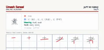 煮 kanji practice sheet (portrait) — umeshsensei.com