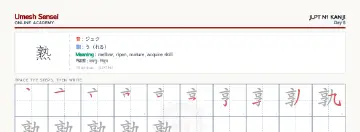 熟 kanji practice sheet (landscape) — umeshsensei.com