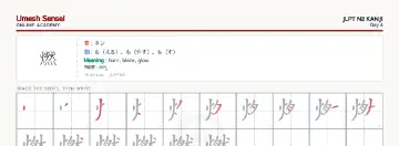 燃 kanji practice sheet (landscape) — umeshsensei.com