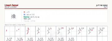 燥 kanji practice sheet (landscape) — umeshsensei.com