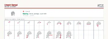 爵 kanji practice sheet (landscape) — umeshsensei.com