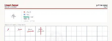 牛 kanji practice sheet (landscape) — umeshsensei.com