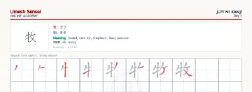 牧 kanji practice sheet (landscape) — umeshsensei.com
