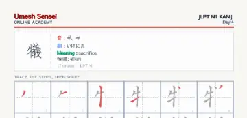 犠 kanji practice sheet (portrait) — umeshsensei.com