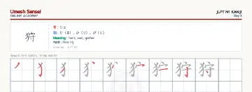狩 kanji practice sheet (landscape) — umeshsensei.com