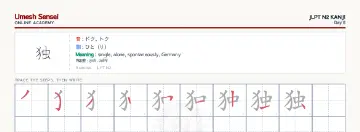 独 kanji practice sheet (landscape) — umeshsensei.com