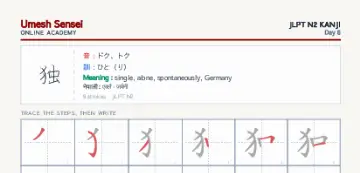 独 kanji practice sheet (portrait) — umeshsensei.com
