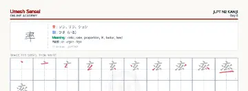 率 kanji practice sheet (landscape) — umeshsensei.com