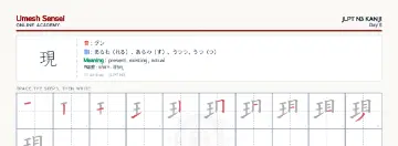 現 kanji practice sheet (landscape) — umeshsensei.com