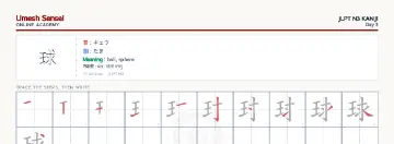 球 kanji practice sheet (landscape) — umeshsensei.com