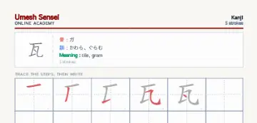 瓦 kanji practice sheet (portrait) — umeshsensei.com