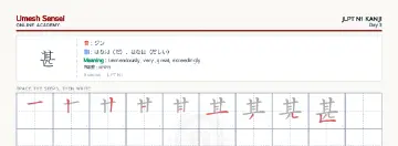 甚 kanji practice sheet (landscape) — umeshsensei.com