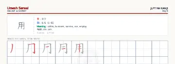 用 kanji practice sheet (landscape) — umeshsensei.com