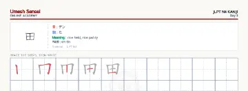 田 kanji practice sheet (landscape) — umeshsensei.com