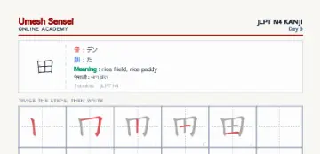 田 kanji practice sheet (portrait) — umeshsensei.com