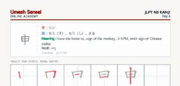 申 kanji practice sheet (portrait) — umeshsensei.com