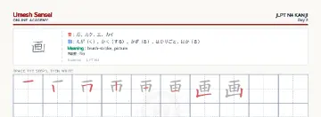 画 kanji practice sheet (landscape) — umeshsensei.com