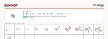 略 kanji practice sheet (landscape) — umeshsensei.com