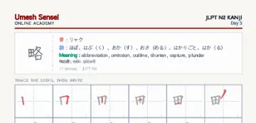 略 kanji practice sheet (portrait) — umeshsensei.com