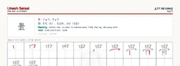 畳 kanji practice sheet (landscape) — umeshsensei.com