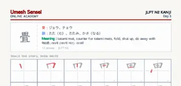畳 kanji practice sheet (portrait) — umeshsensei.com