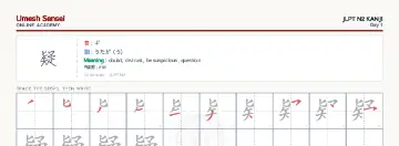 疑 kanji practice sheet (landscape) — umeshsensei.com