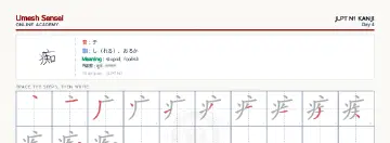 痴 kanji practice sheet (landscape) — umeshsensei.com