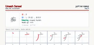 痴 kanji practice sheet (portrait) — umeshsensei.com