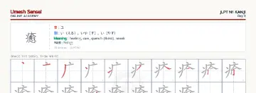癒 kanji practice sheet (landscape) — umeshsensei.com