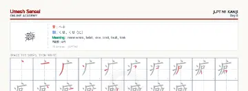 癖 kanji practice sheet (landscape) — umeshsensei.com