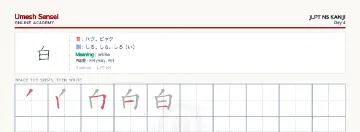 白 kanji practice sheet (landscape) — umeshsensei.com