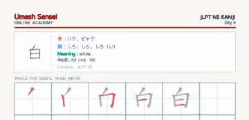白 kanji practice sheet (portrait) — umeshsensei.com