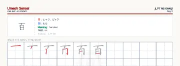 百 kanji practice sheet (landscape) — umeshsensei.com